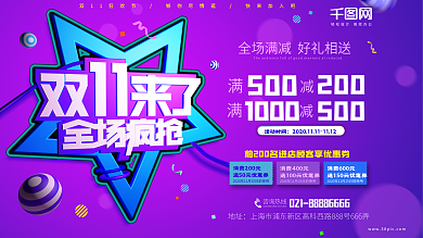 C4D渲染蓝紫色双11活动促销海报