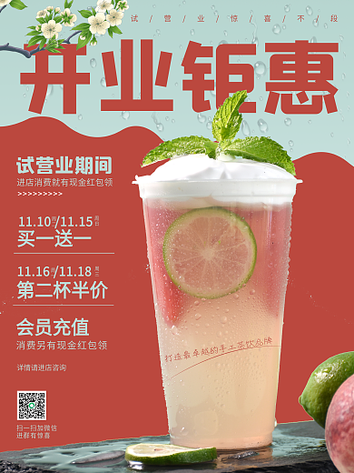 冷饮奶茶店开业海报