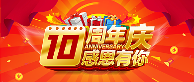 周年庆感恩有你公众号封面图设计