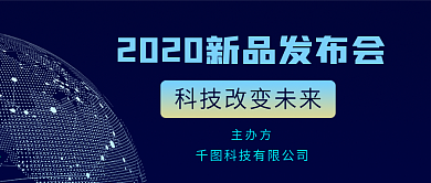 2018新品发布会--科技公司互联网