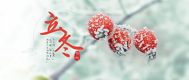 立冬节气小清新手机用图