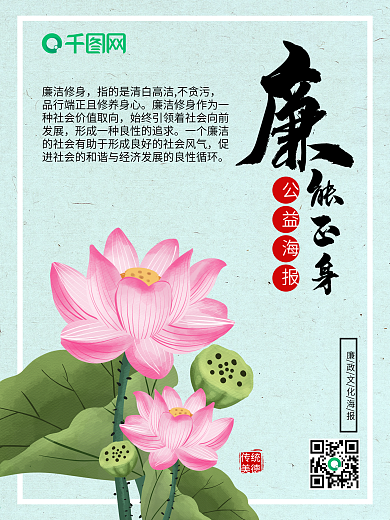 廉明公正廉政展板矢量素材