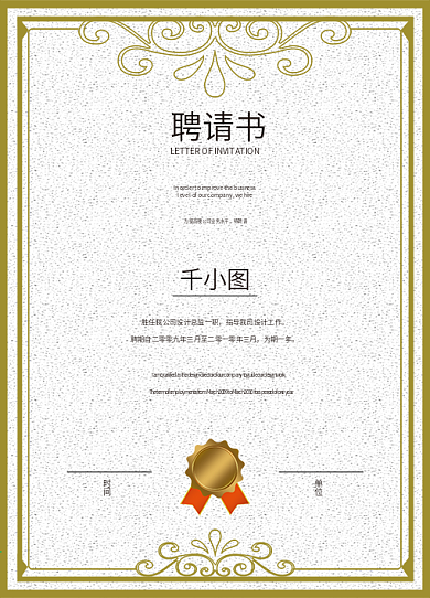 简约聘书模板
