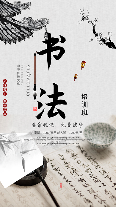 书法培训班招生海报