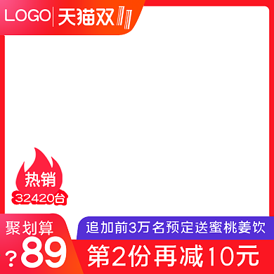 天猫双十一通用聚划算促销主图