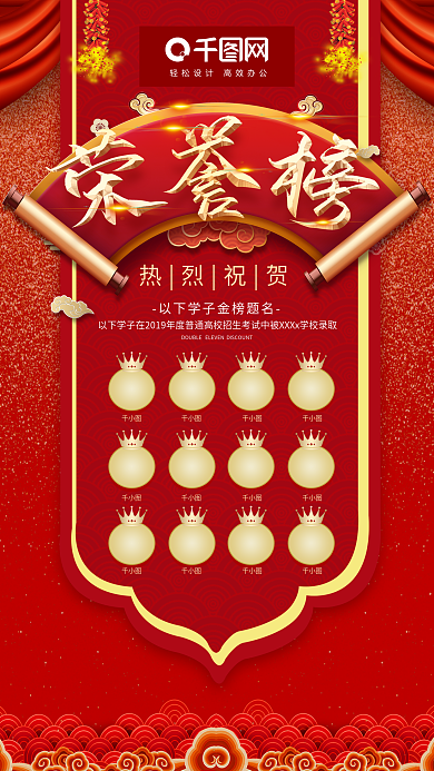 大气创意荣誉榜创意海报设计