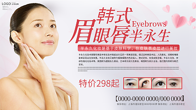 高档美容院整形整容微创宣传展板