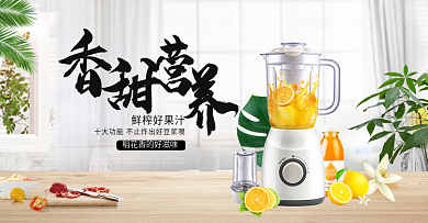 淘宝天猫简约大气中国风榨汁机海报
