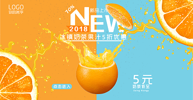 2018水果果汁简约清新banner海报