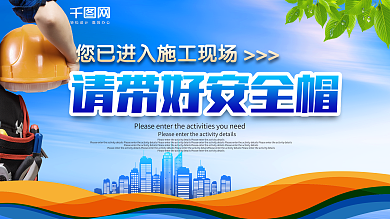 安全生产展板图片