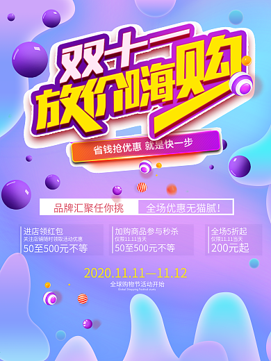 双十一流体渐变促销海报