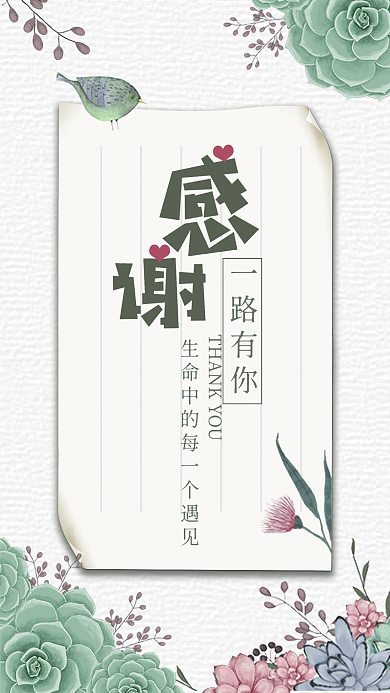 绿色小清新感恩节信纸风格手机配图