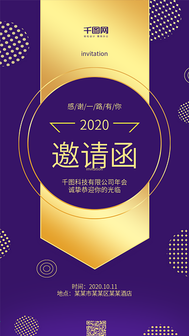 年会邀请函紫金简约圆形图案手机用图