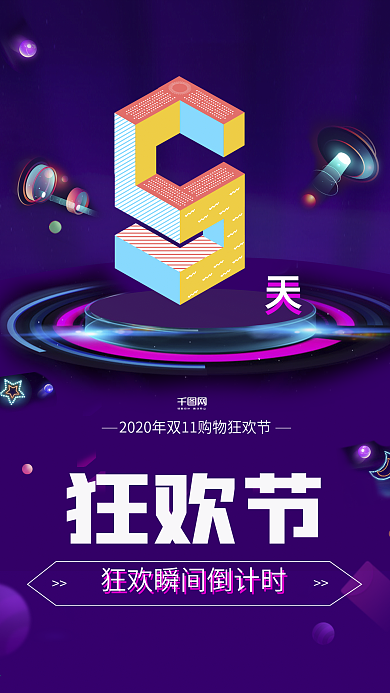 几何炫彩倒计时开幕时商业海报设计