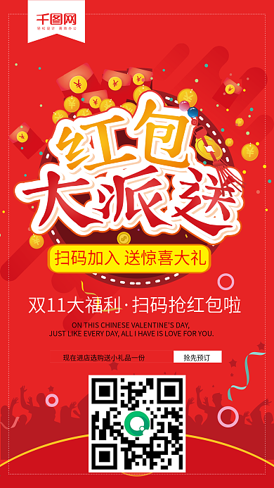 简约红色抢红包活动促销海报