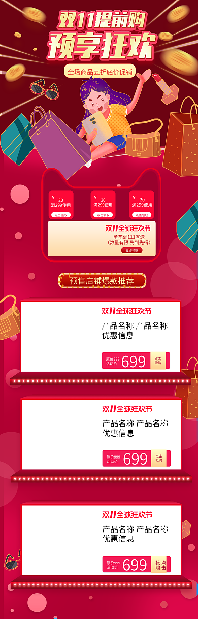 电商淘宝双11预售美妆促销红金微立体首页