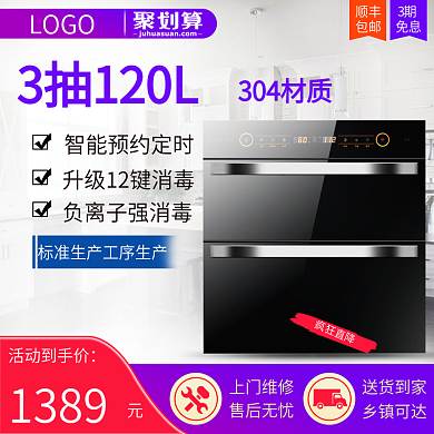 淘宝天猫电器主图设计