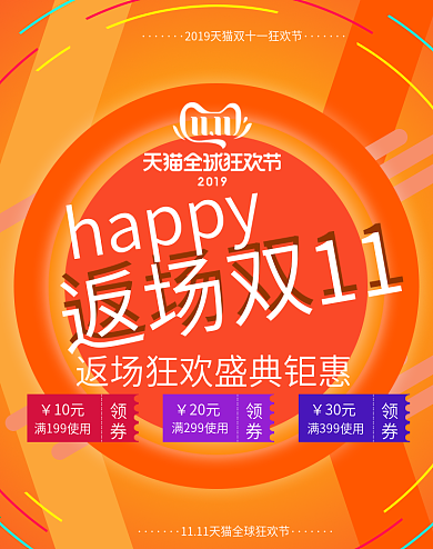 简约风双11返场狂欢banner