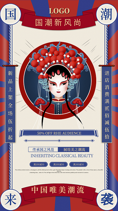 国潮来袭服装促销海报