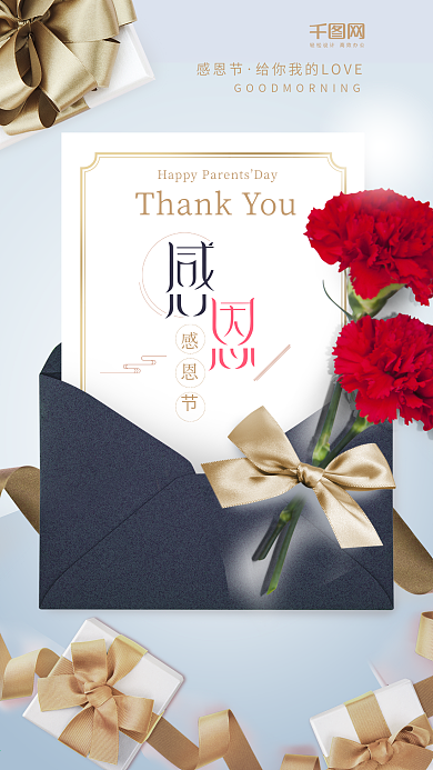 信纸风感恩节玫瑰花感恩节海报感恩的心