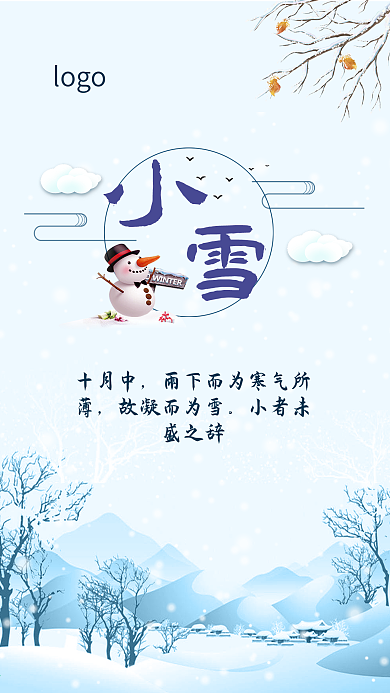 二十四节气小雪节气冬天雪节小雪海报设计