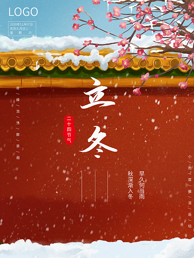 红色简约二十四节气立冬海报