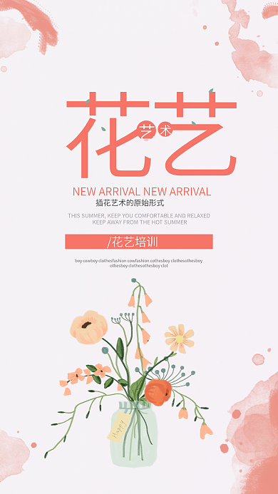 小清新花艺培训海报