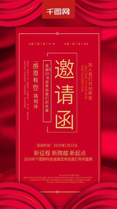 大气红色年终晚会庆典邀请函海报