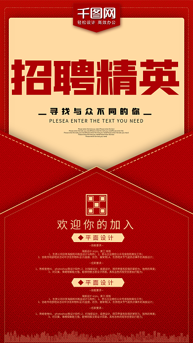 招聘精英企业公司招聘海报