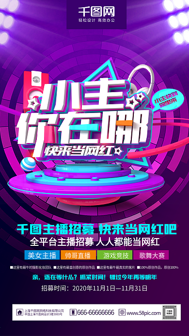 C4D精品渲染炫酷网络主播招募海报设计