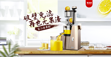 淘宝天猫简约家具风格榨汁机厨房电器海报