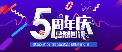 5周年庆科技背景公众号头图设计