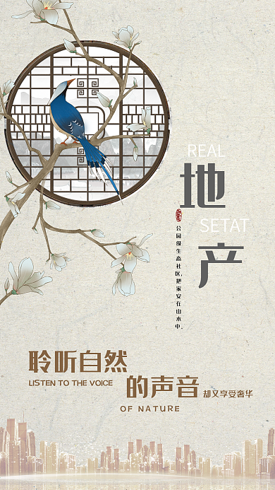 中国风自然创意地产海报设计