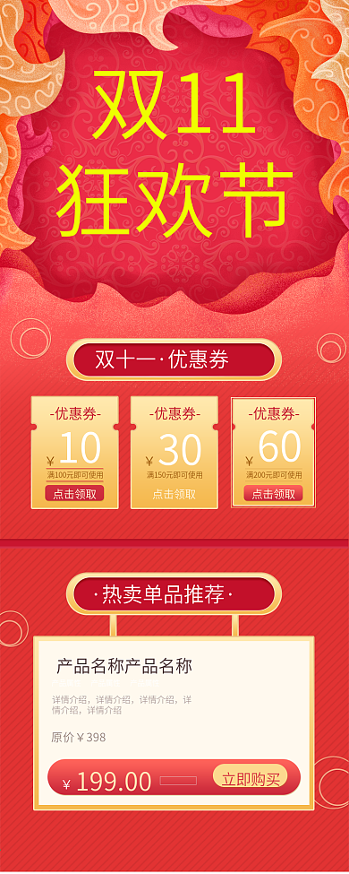 原创中国风元素双十一购物促销信息长图