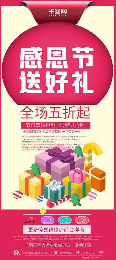 送好礼简洁创意感恩节促销海报设计