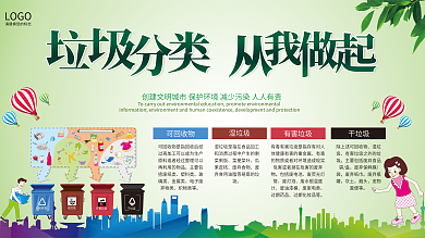 2019清新风垃圾分类从我做起