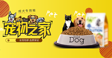 黄色卡通宠物之家狗粮猫粮电商banner