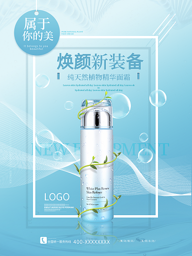 水蓝色化妆品护肤品宣传促销海报宣传单