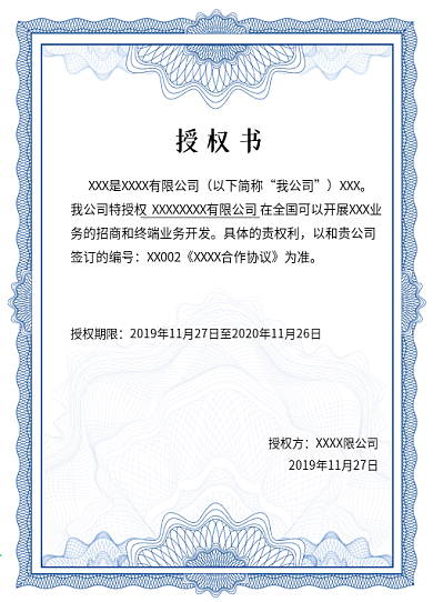 大气蓝色底纹授权书