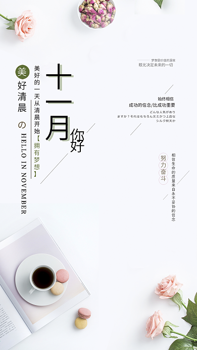 小清新唯美微信配图11月你好十一月你好海报设计