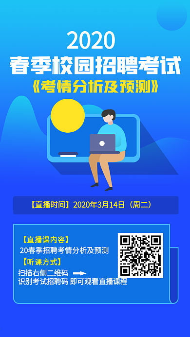 直播课H5页面banner海报设计