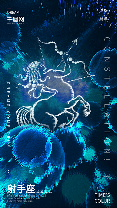 彩色炫酷星座合成梦想时光海报配图设计