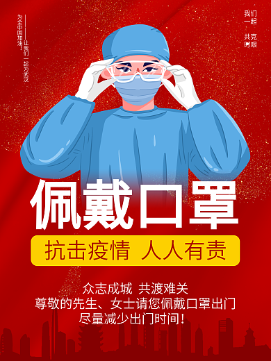 佩戴口罩抗击疫情口罩疫情