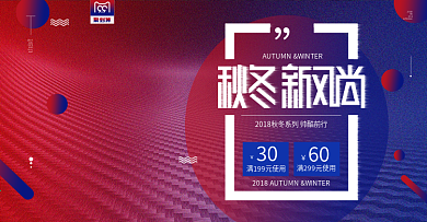 红蓝炫酷潮流秋冬新风尚促销banner