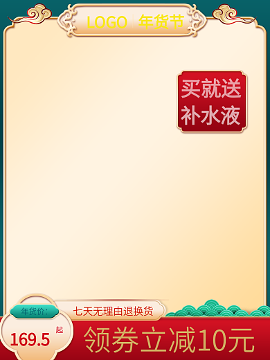 年货节盛宴主图数码电器美妆新年喜庆直通车