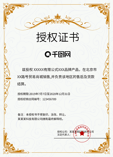 网络授权书模板图片