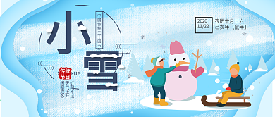 插画风二十四节气之小雪公众号封面