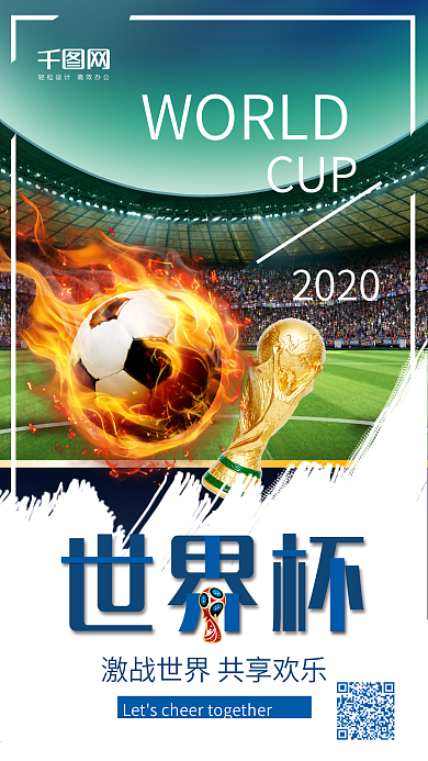2018世界杯激战世界时尚简约手机用图