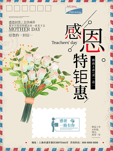 信封鲜花复古风简约感恩节促销海报