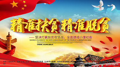 精美通用型精准扶贫精准脱贫党建海报设计